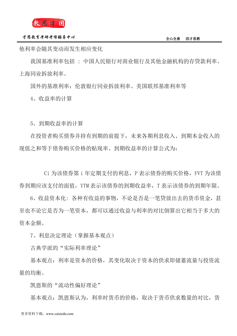 2015年中央财经大学金融硕士考研经验总结@才思_第2页