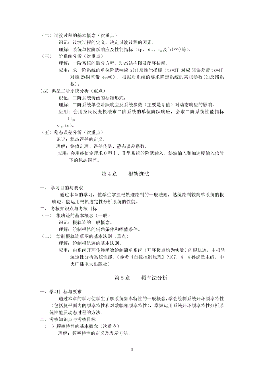 自控原理考纲1(修)_第3页