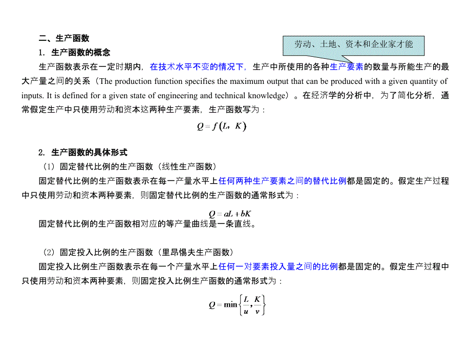 微观经济学第四章  生产论_第4页