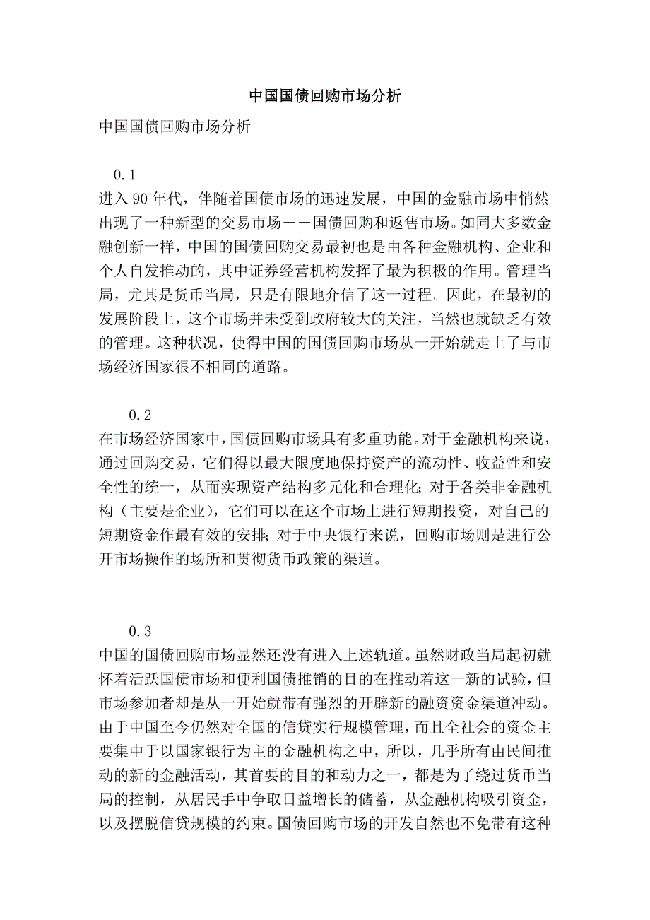 中国国债回购市场分析_第1页