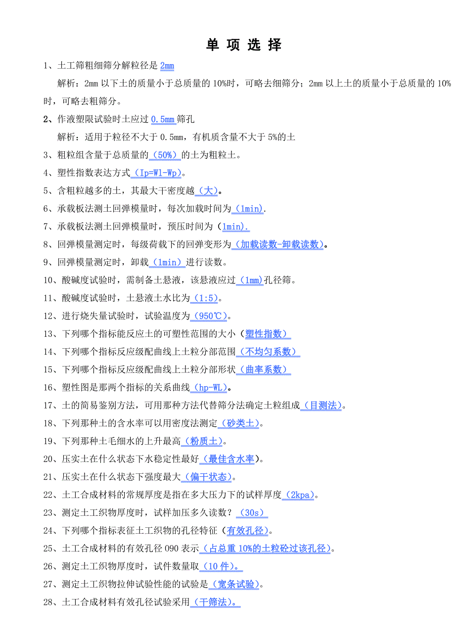 单项选择及多项选择_第1页