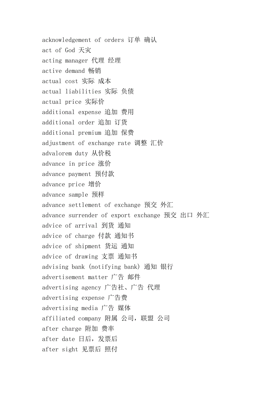 基本商务短语(zt)_第2页