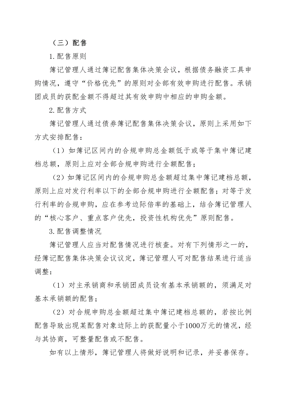 冀中能源峰峰集团有限公司2018年度第一期中期票据发行方案及承诺函(发行人)_第4页