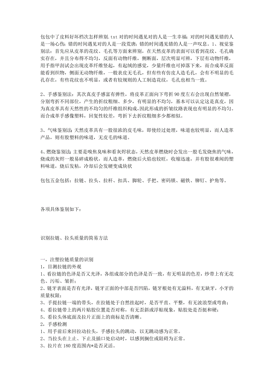 包包中了皮料好坏档次怎样辨别_第1页