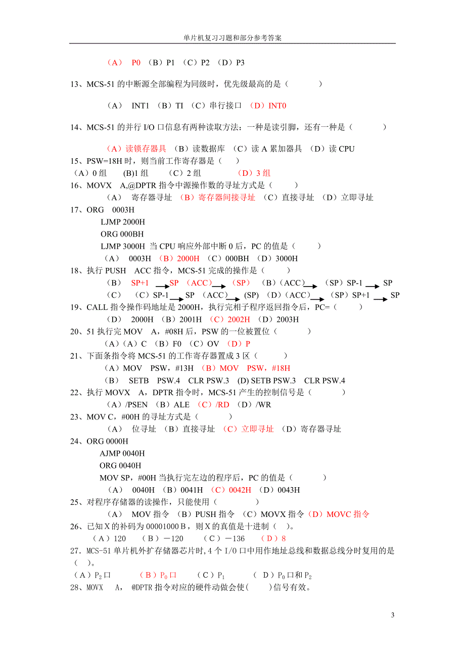 《单片机技术》复习提纲1_第3页