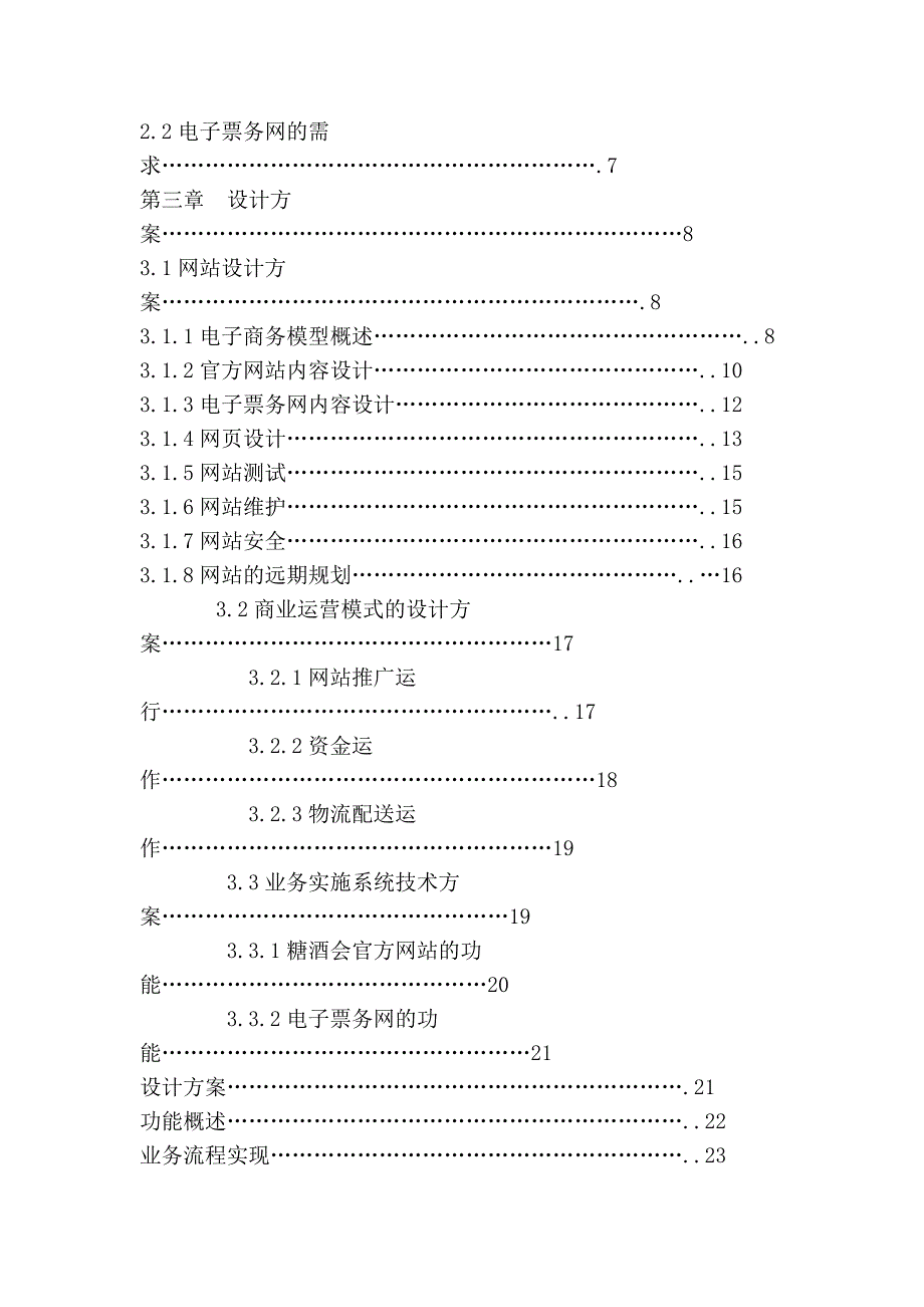 电子商务项目规划书_第2页