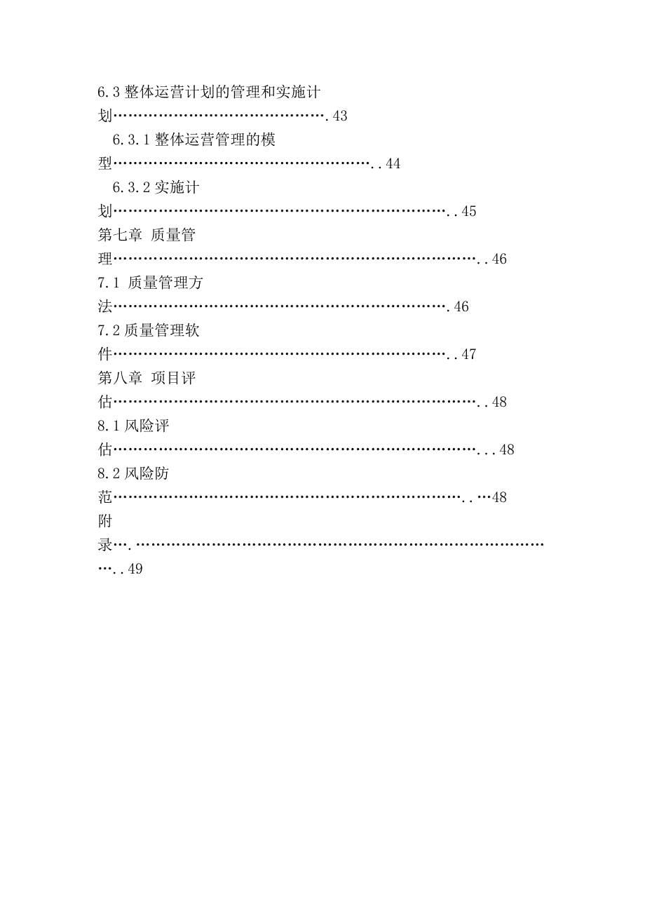 电子商务项目规划书_第5页