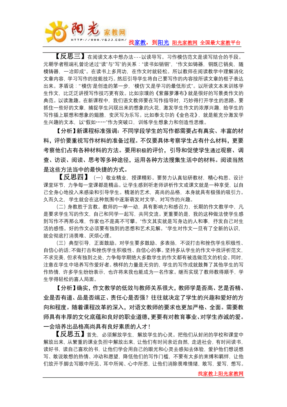 新课程背景下初中作文有效教学反思_第2页