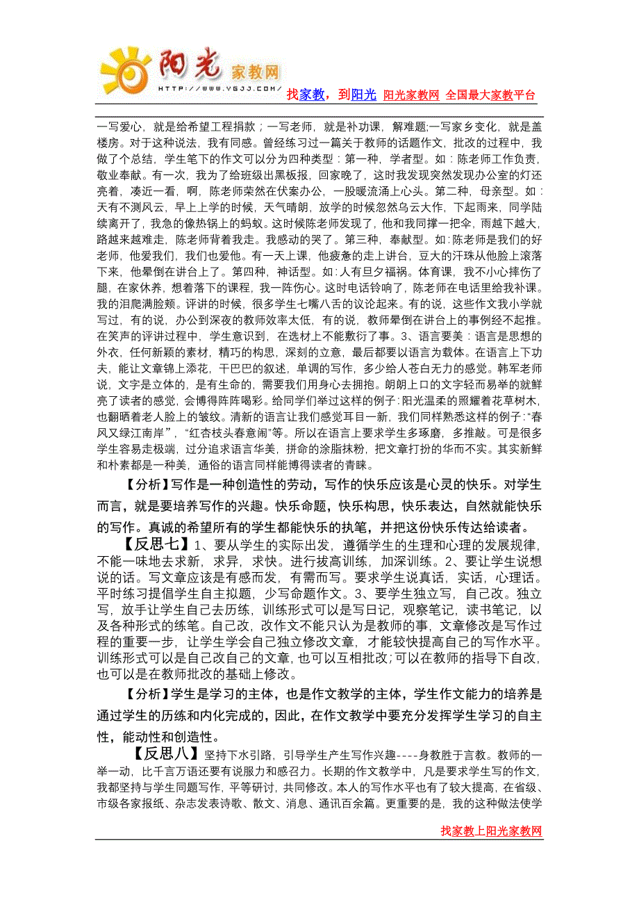 新课程背景下初中作文有效教学反思_第4页