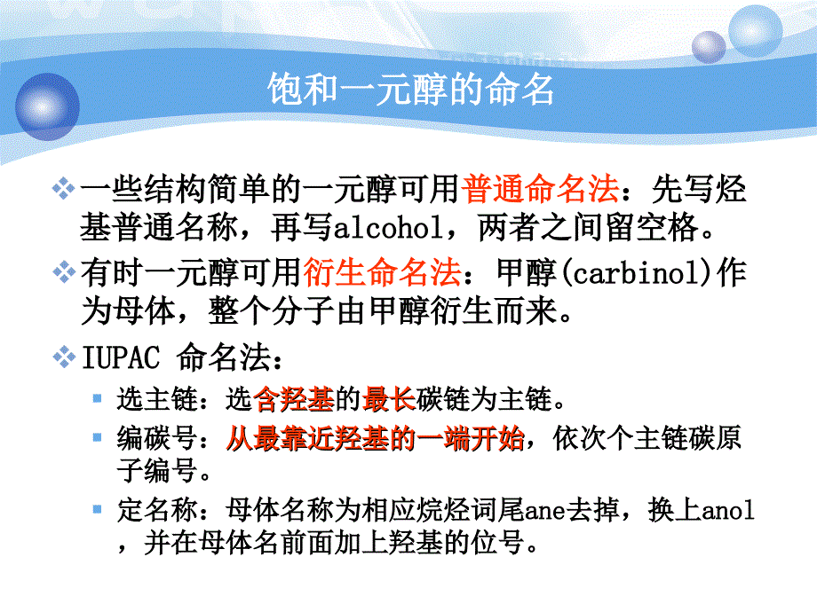 开链醇的英文命名_第4页