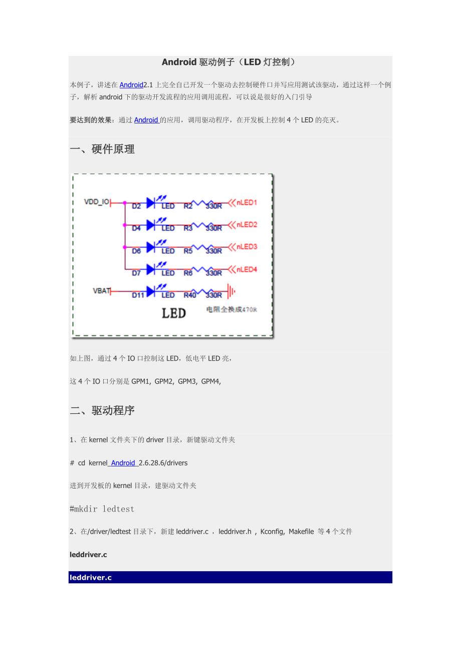 Android驱动开发实例(控制LED灯)_第1页