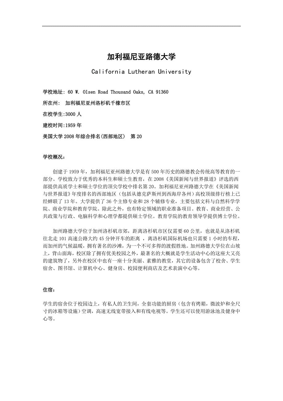 加利福尼亚路德大学招生简章_第1页