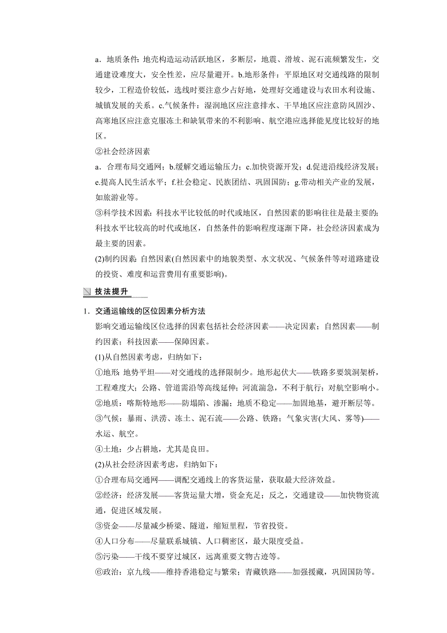 地理考前三个月 专题四 倒数第八天_第2页