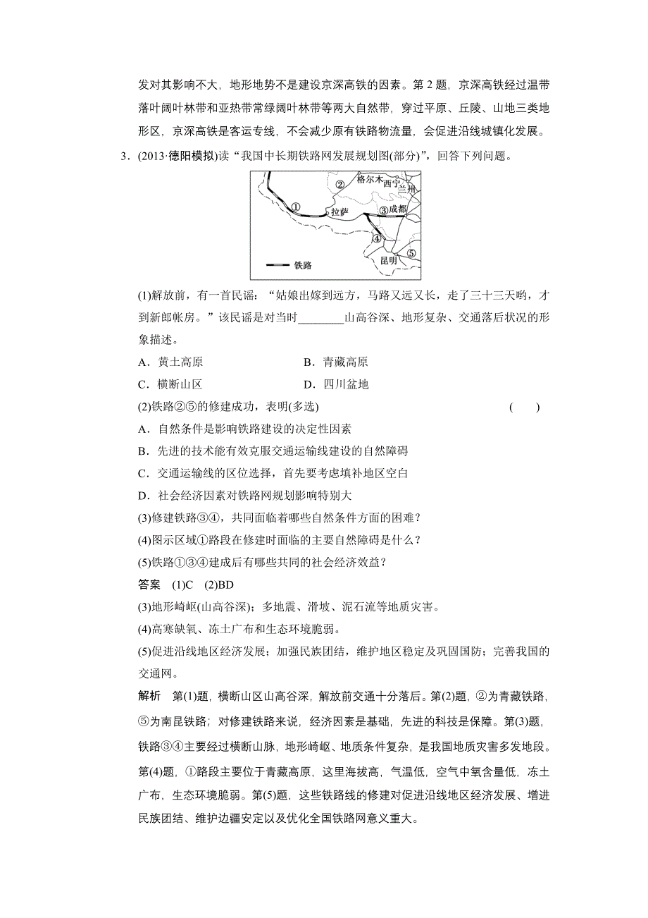 地理考前三个月 专题四 倒数第八天_第4页