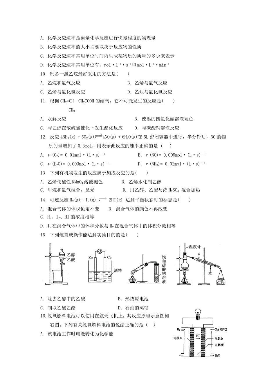 化学②专题学业水平测试练习_第2页