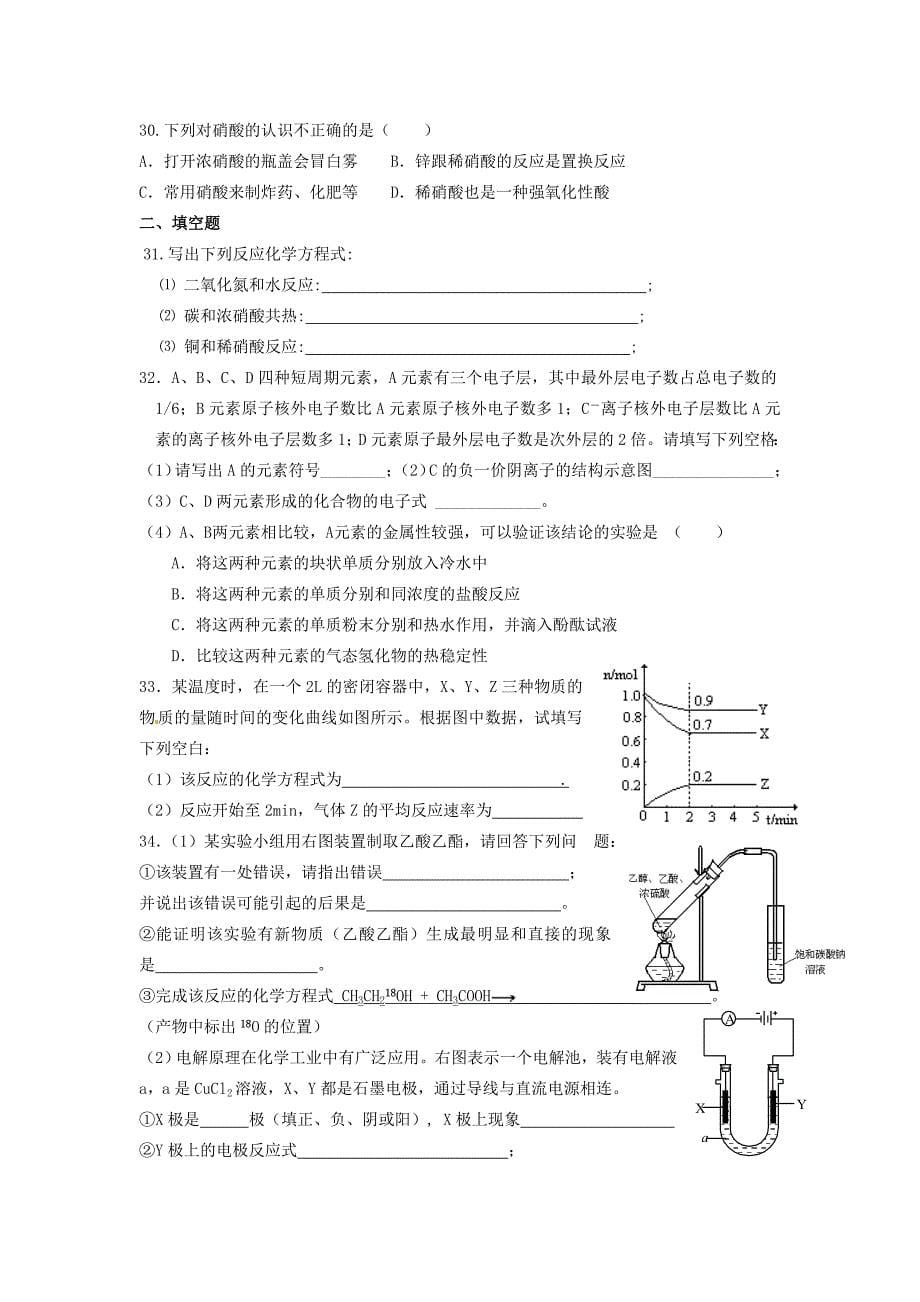 化学②专题学业水平测试练习_第5页