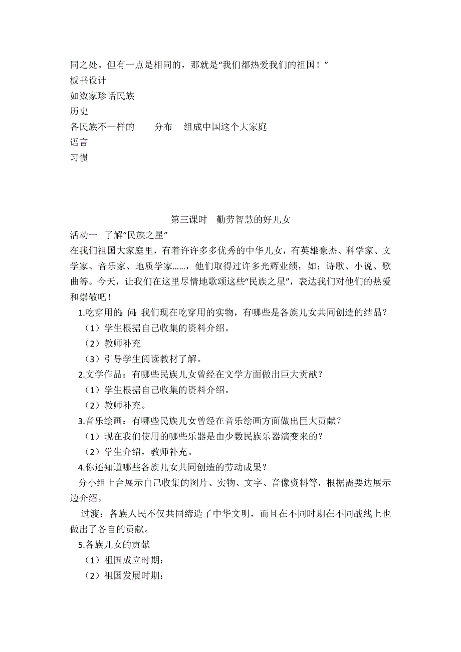 五年级品德与社会下册教案(第二单元)_第3页