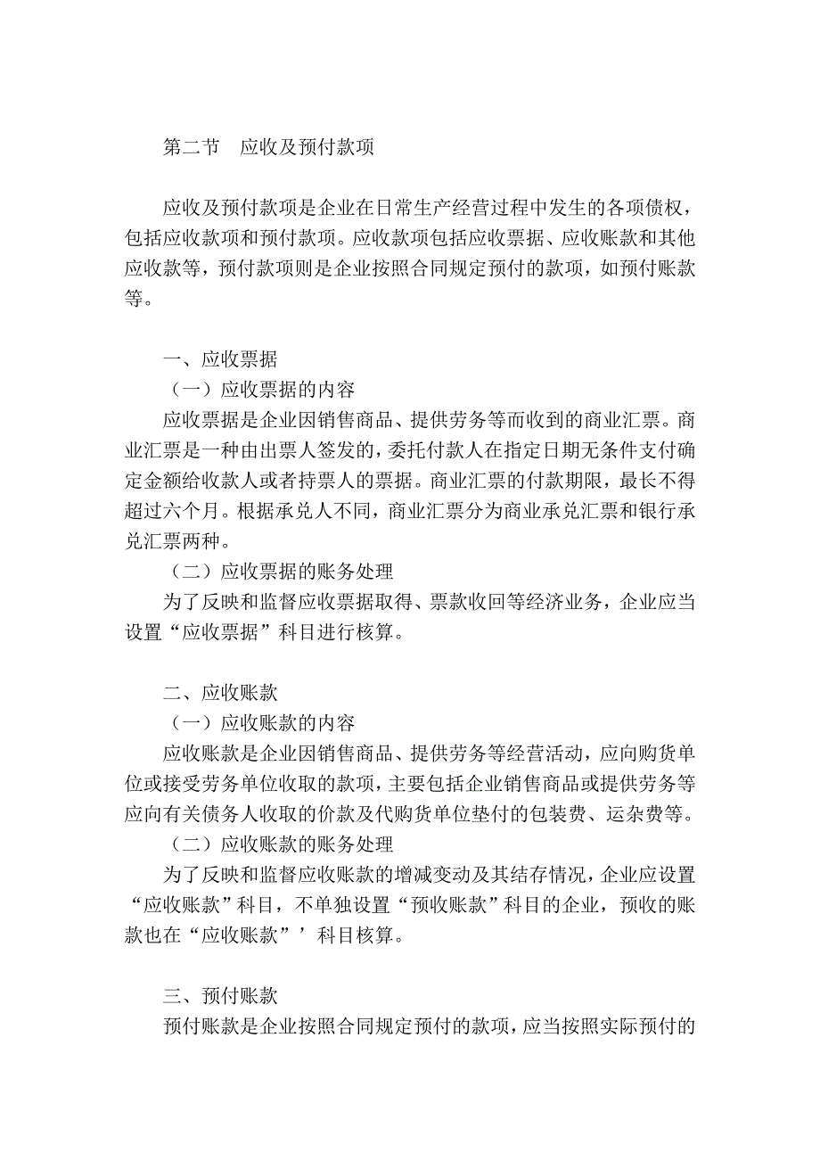 初级会计实物大纲_第3页