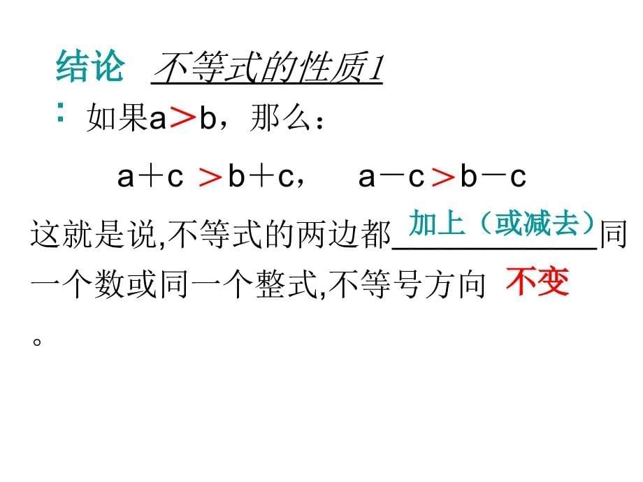 不等式的简单变形(1)_第5页