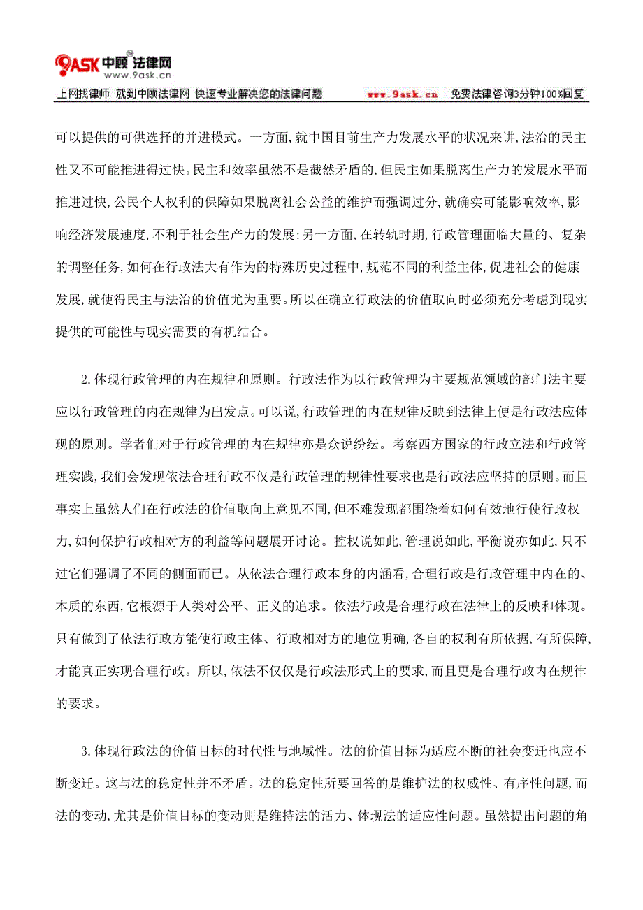 论当前我国行政法之价值取向_第4页