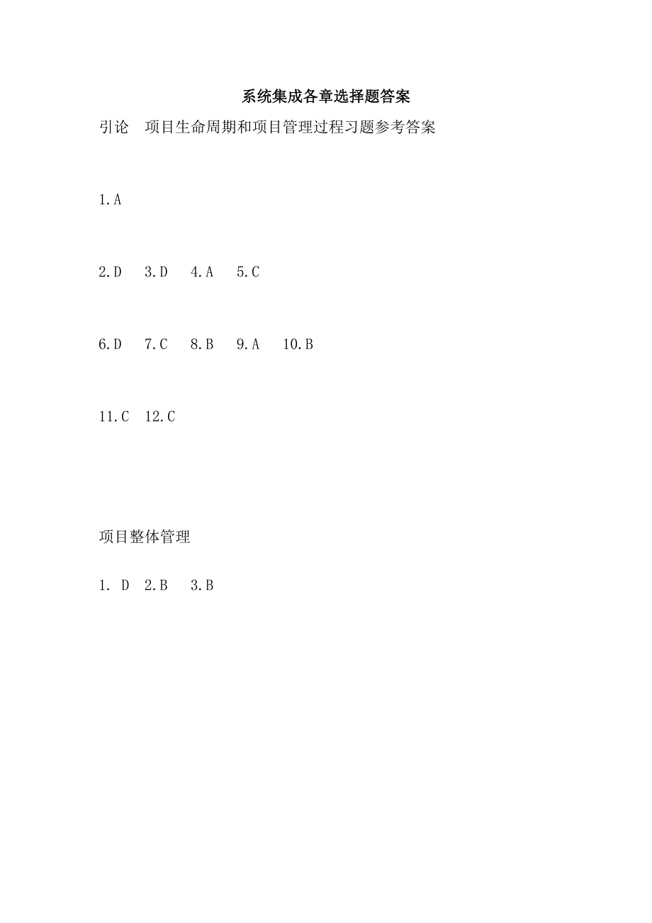 系统集成各章选择题答案_第1页