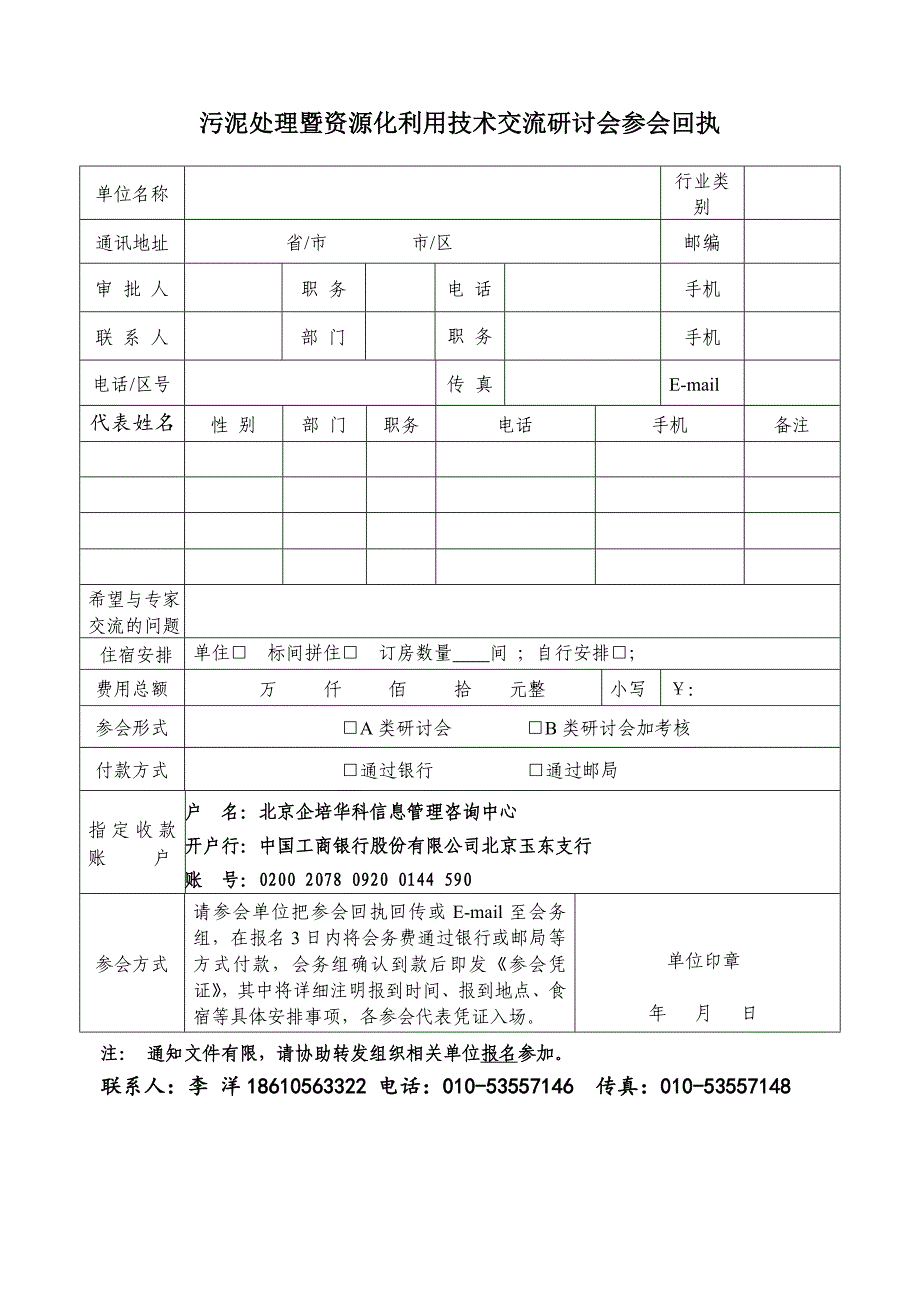 全国污泥处理处理技术交流会李洋_第3页