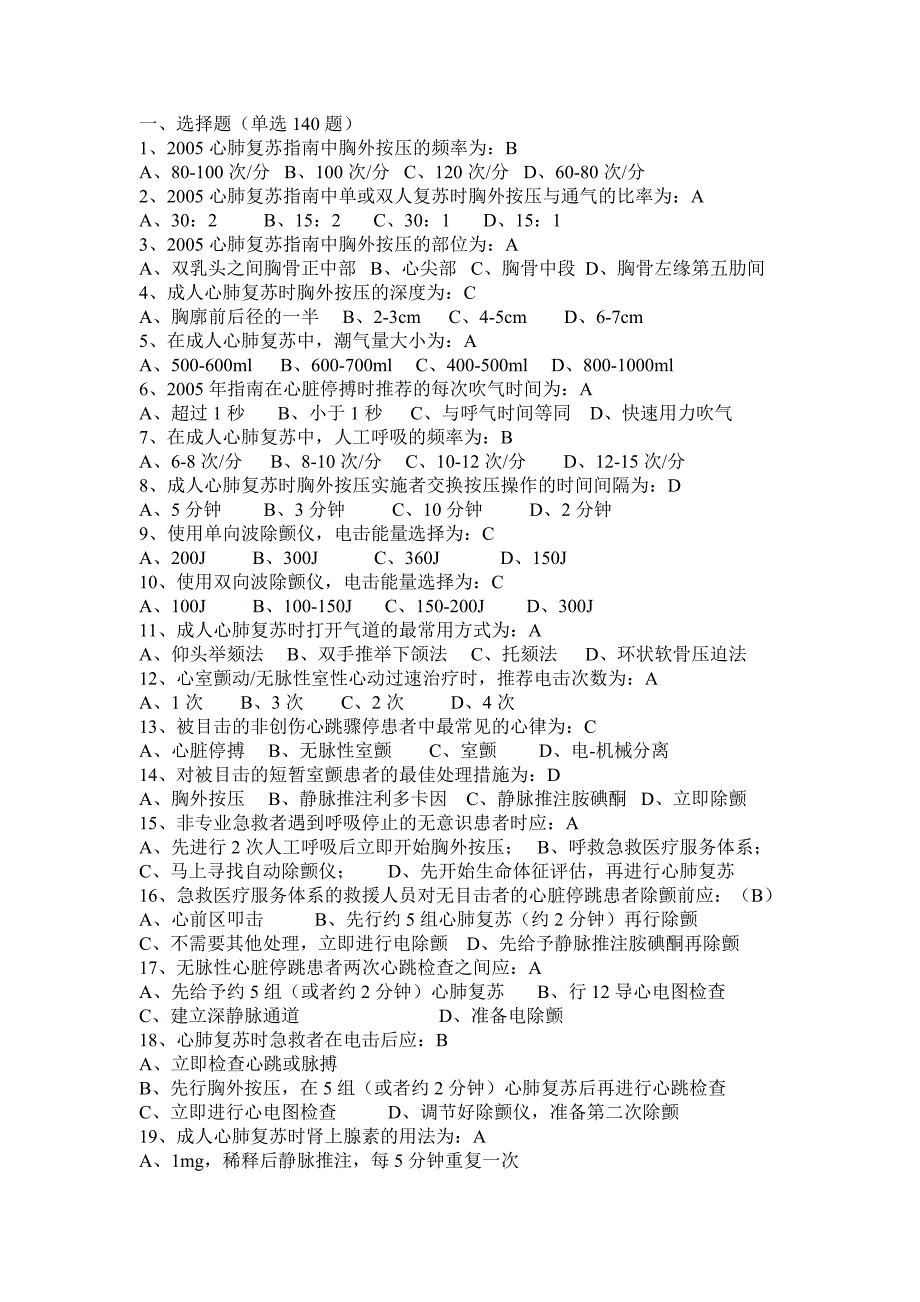 2016继续医学教育《实用现场急救技术》答案_第1页