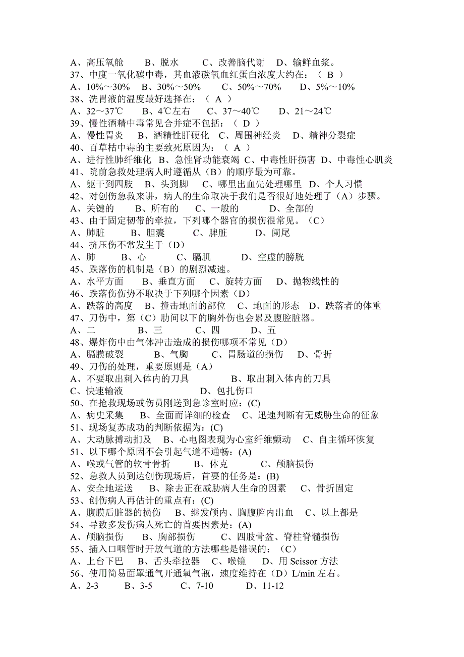 2016继续医学教育《实用现场急救技术》答案_第3页