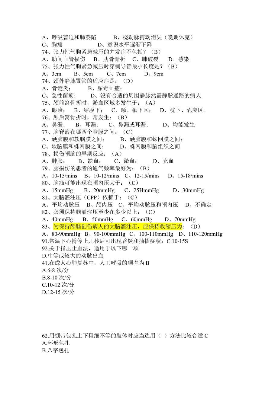 2016继续医学教育《实用现场急救技术》答案_第5页