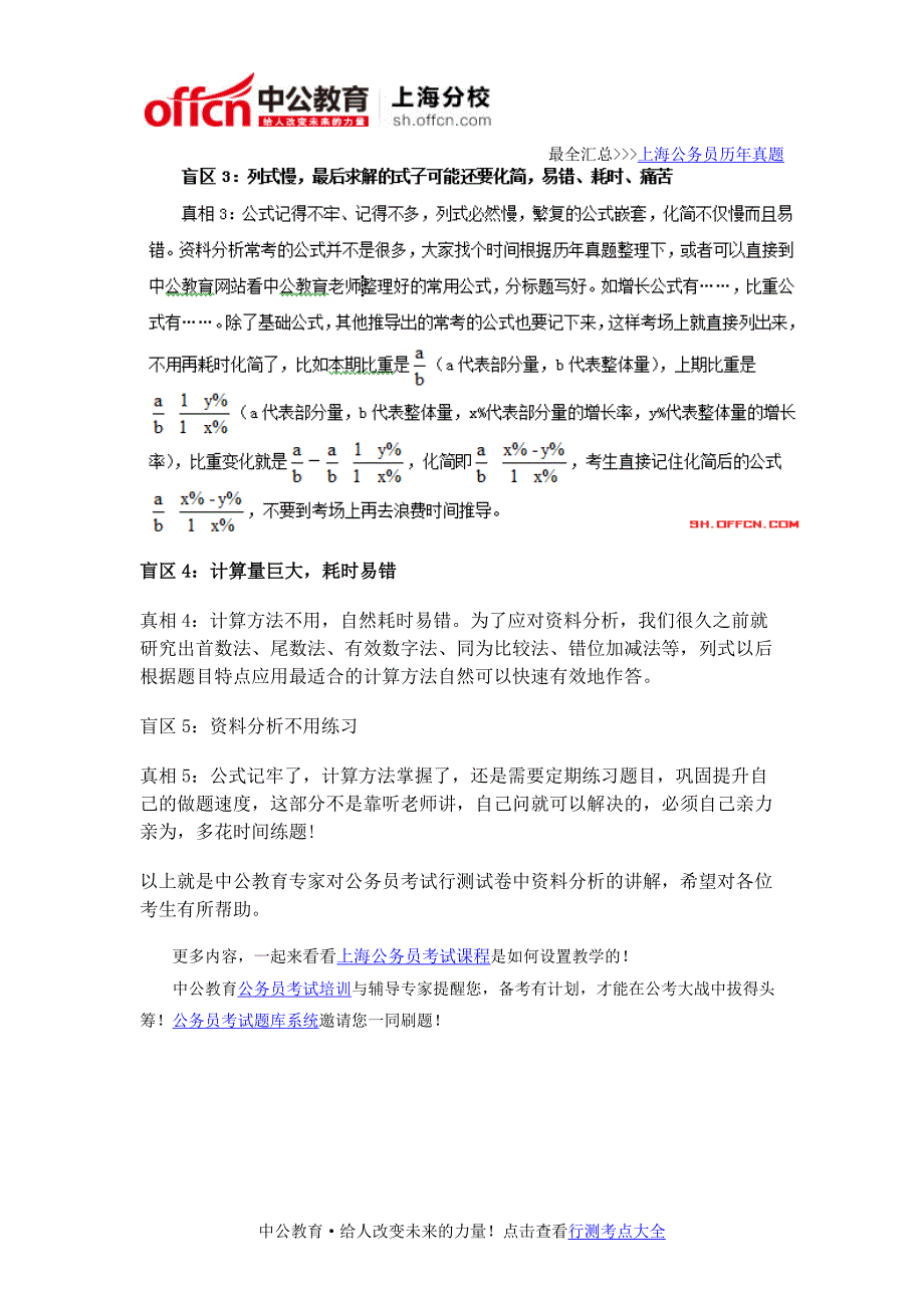 揭秘上海公务员考试行测资料分析题的五大盲区_第2页