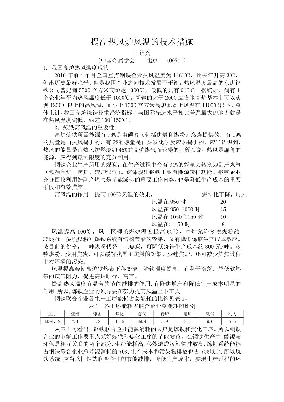 提高热风炉风温的技术措施_第1页