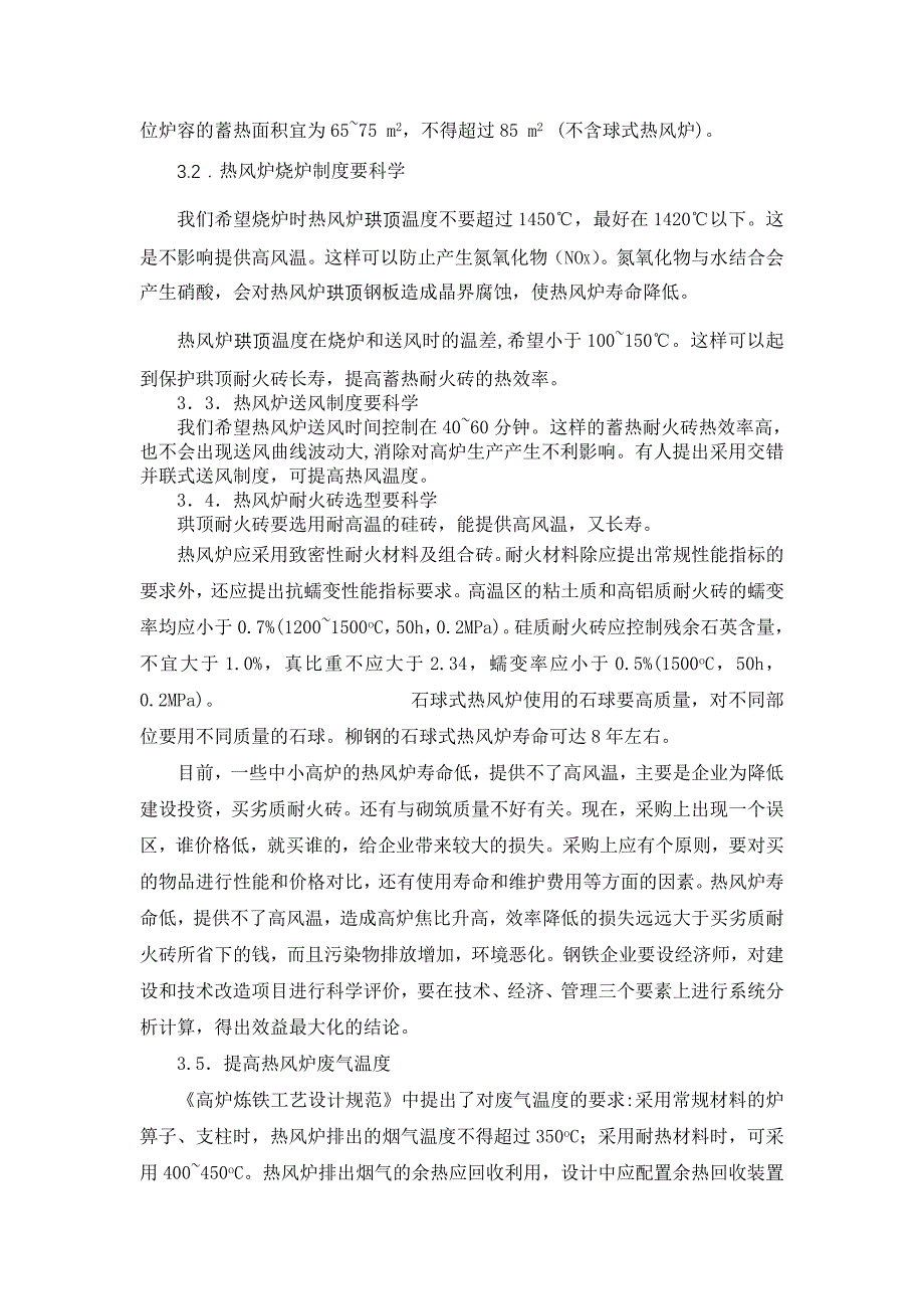 提高热风炉风温的技术措施_第3页