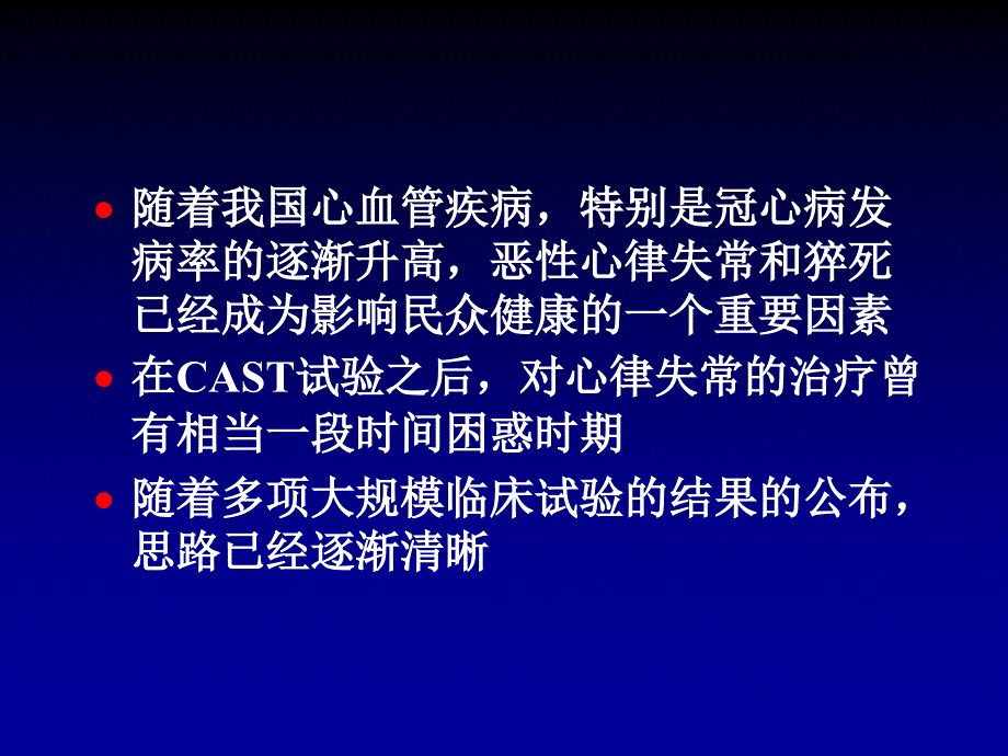 恶性心律失常的急诊药物治疗_第2页