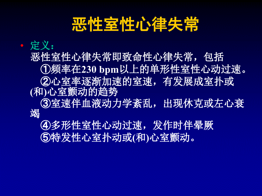 恶性心律失常的急诊药物治疗_第3页