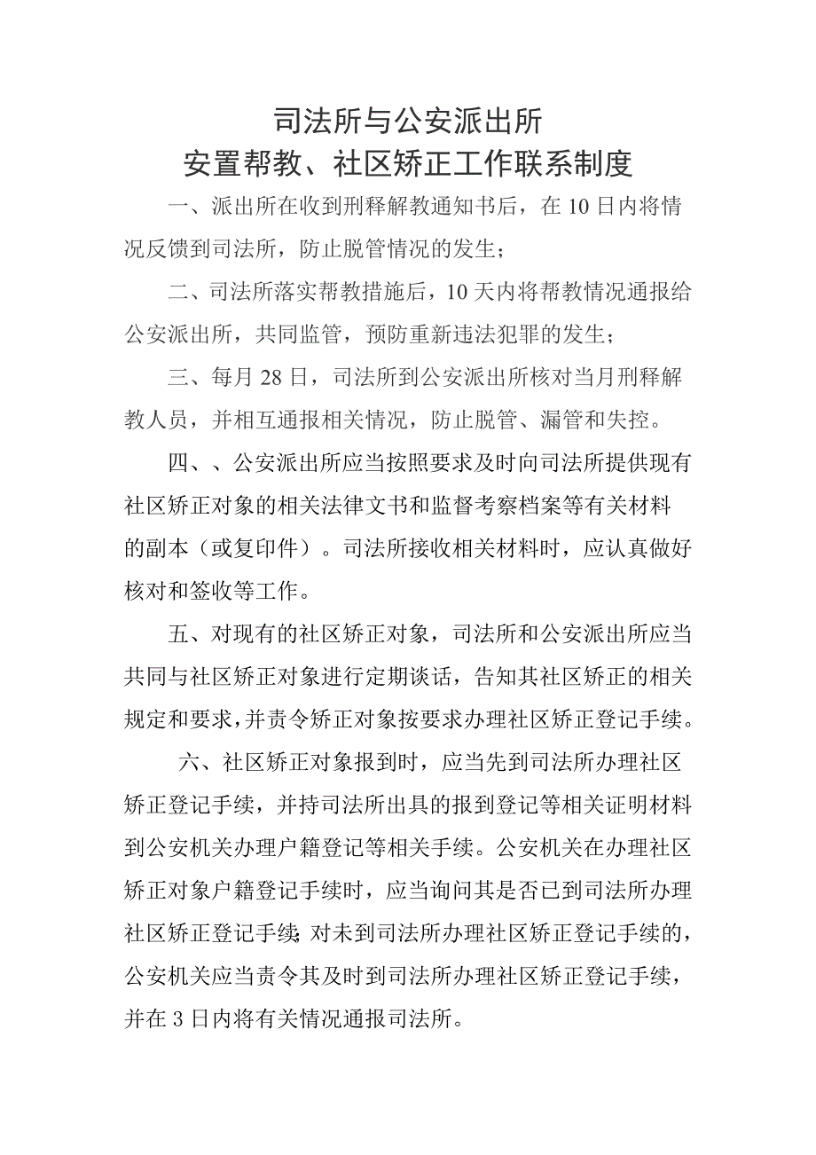 司法所与公安派出所_第1页