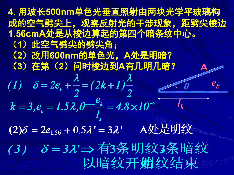 大学物理下 课件_第4页