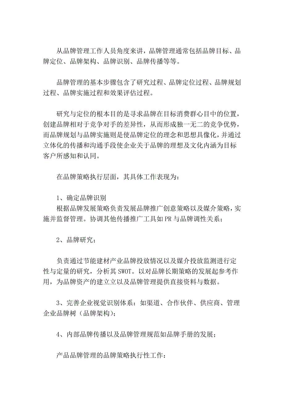 节能建材品牌企业文化营造_第2页