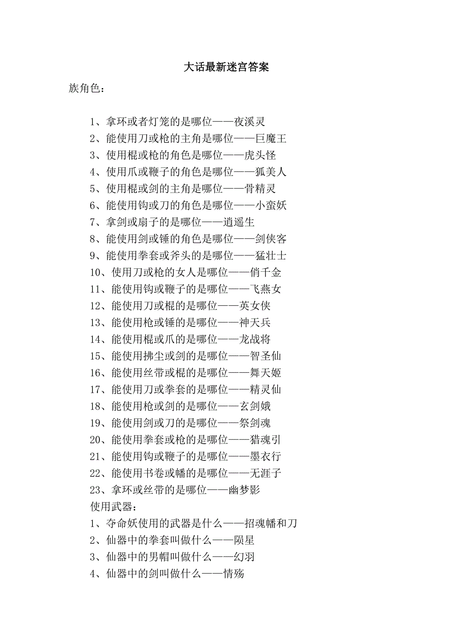 大话最新迷宫答案_第1页