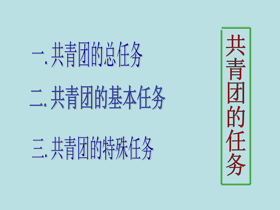 新时期企业共青团工作_第3页