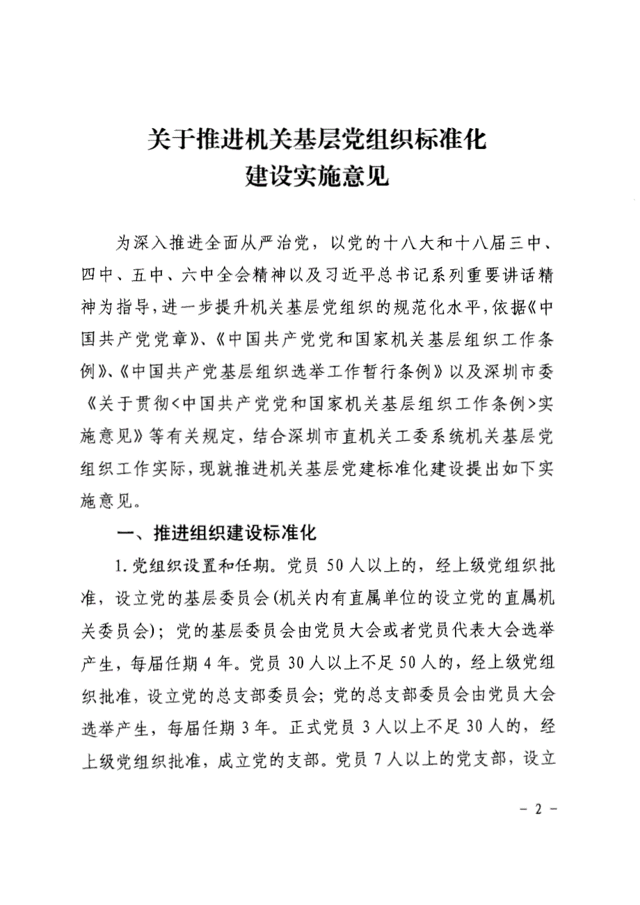 共深圳市直属机关11_第2页