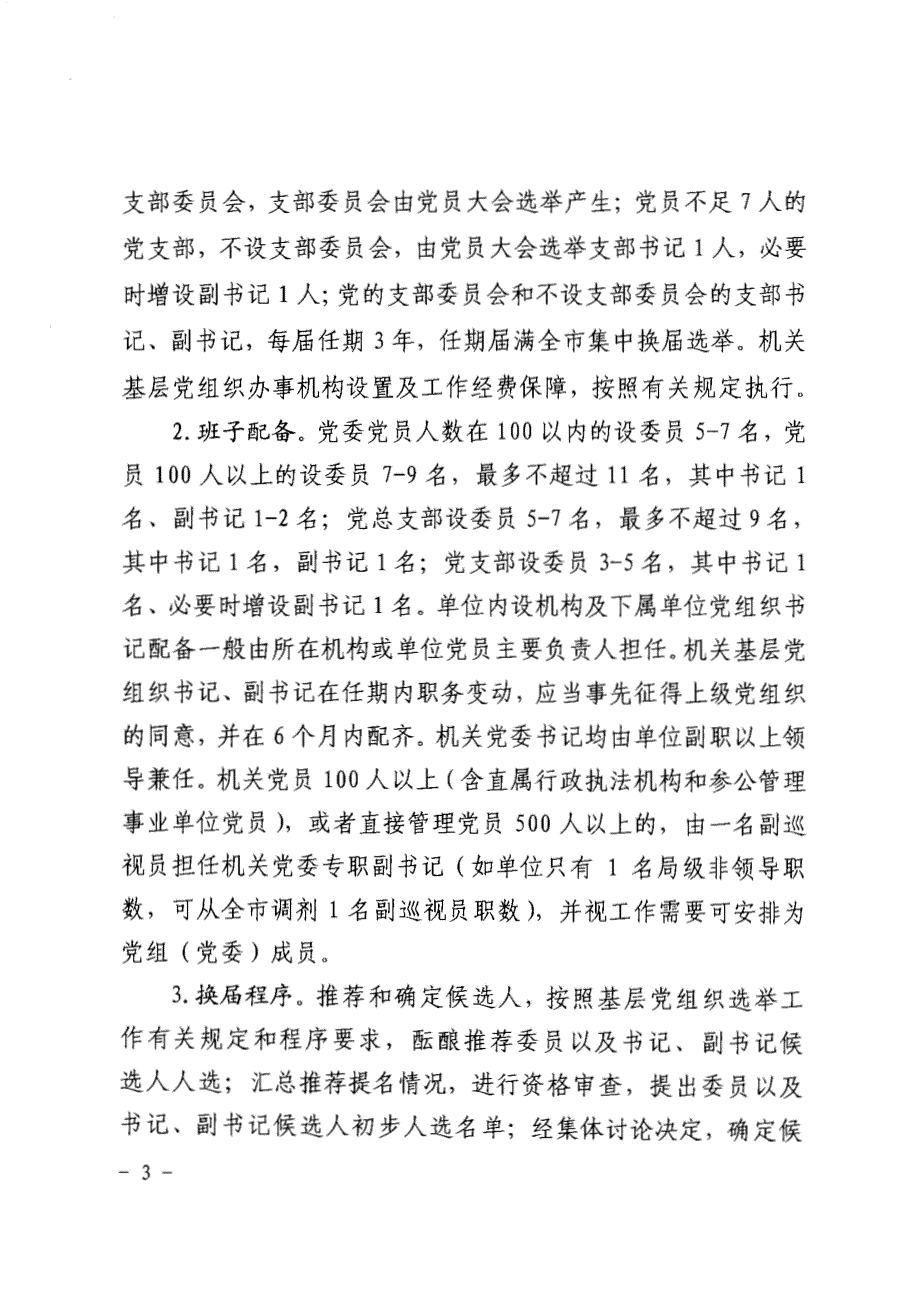 共深圳市直属机关11_第3页