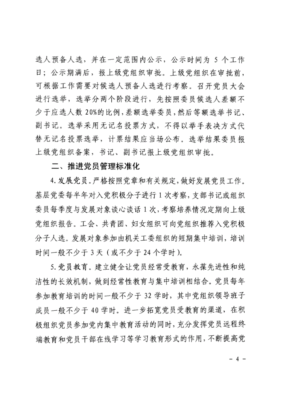共深圳市直属机关11_第4页