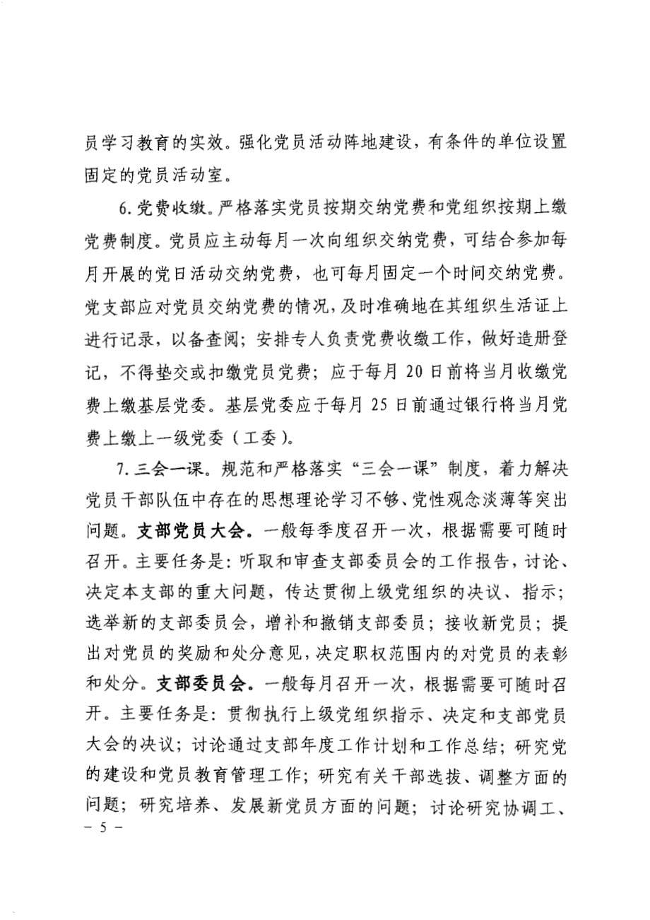 共深圳市直属机关11_第5页