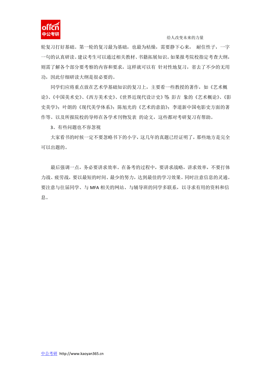 MFA考研专业课基础复习指导 中公考研_第2页