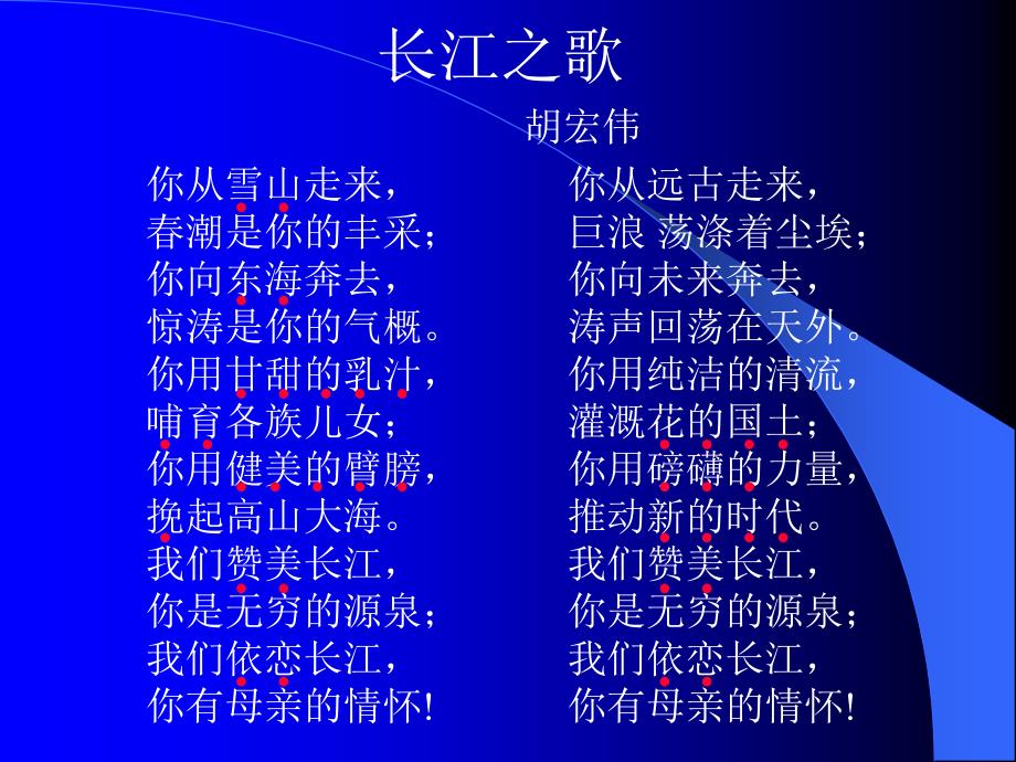 北师大版七年级语文长江之歌6张_第3页