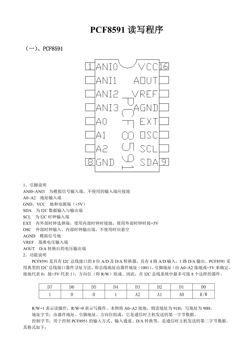 PCF8591  DA和AD转换器  读写程序_第1页