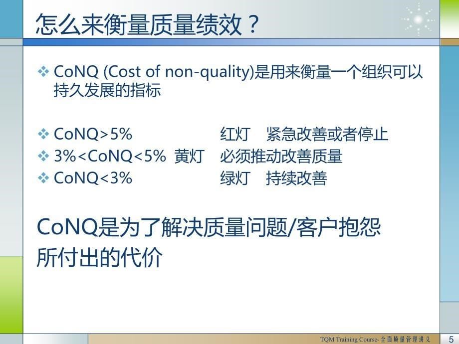 质量管理培训课程模板_第5页