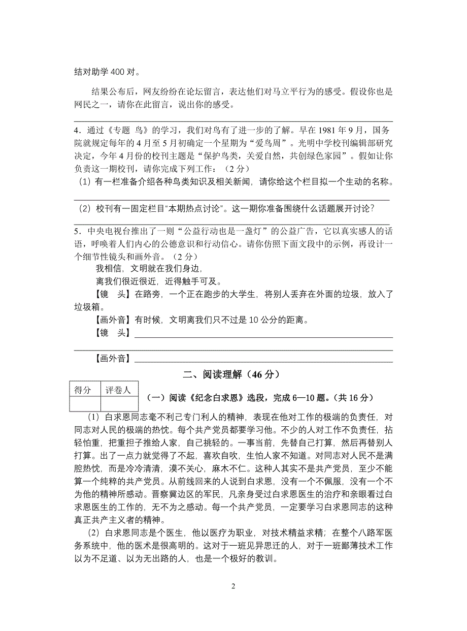 苏教版八 年 级 语 文第二学期期中调研测试_第2页