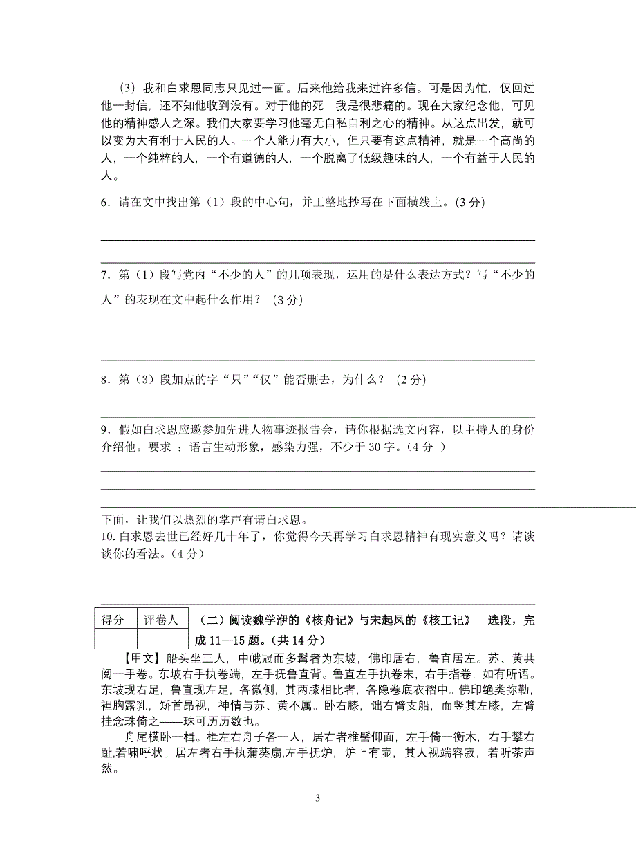 苏教版八 年 级 语 文第二学期期中调研测试_第3页