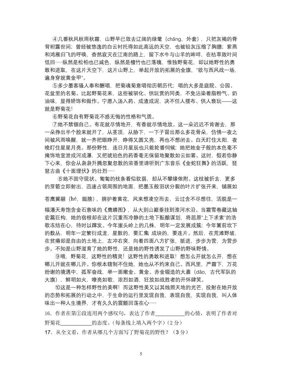 苏教版八 年 级 语 文第二学期期中调研测试_第5页